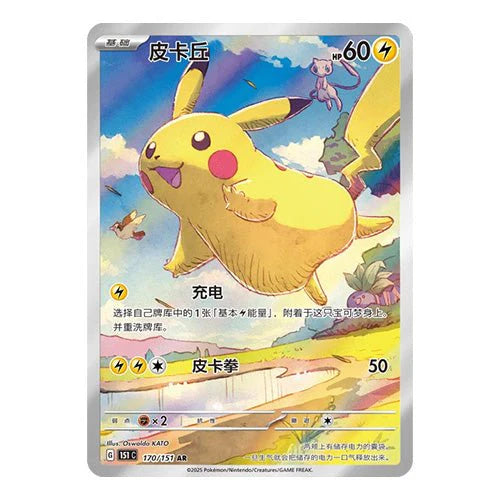 Pokemon Collect 151 Slim Booster Box Chinees (Simplified)