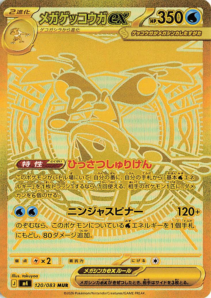 ME4 Ninja Spinner Booster Box