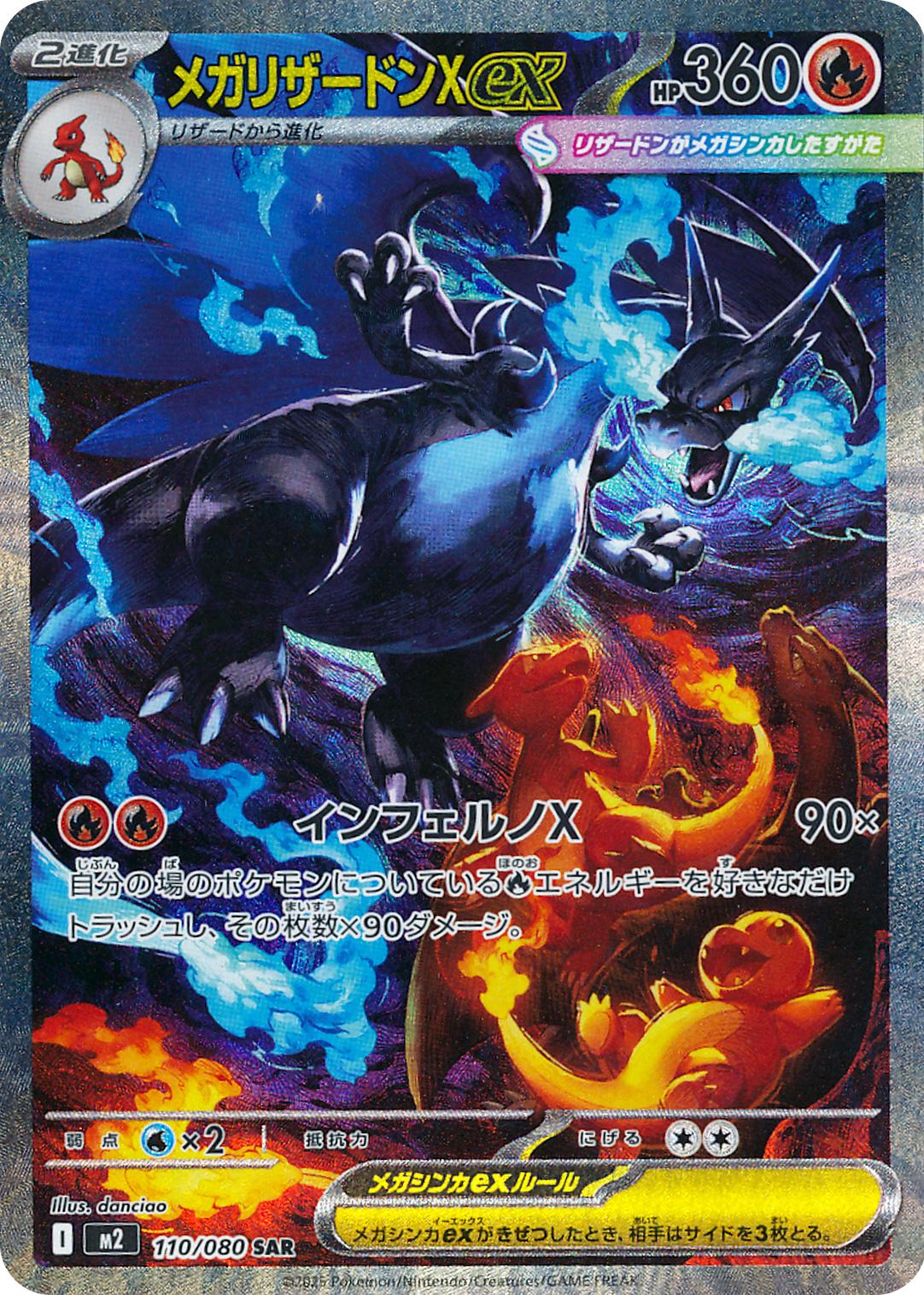 Pokémon Mega Inferno X