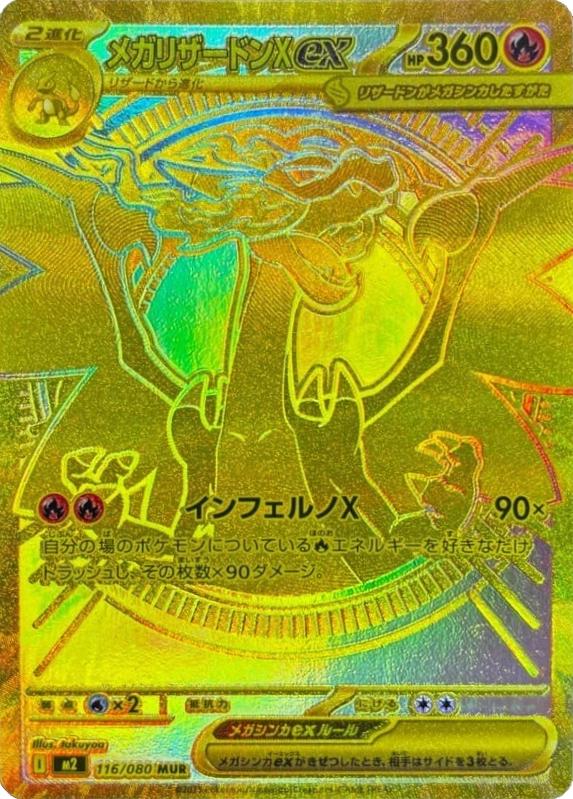 Pokémon Mega Inferno X
