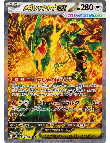 10x Storm Emeralda Booster Pack - JPN (Pre Order)